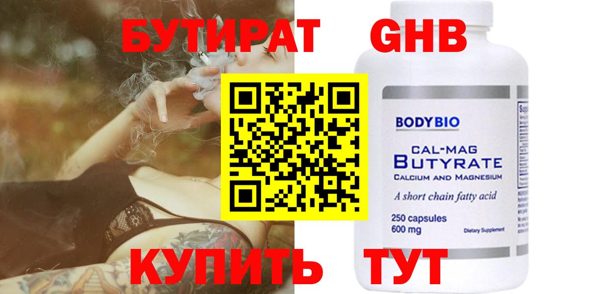 Бутират вода  Вход с VPN  Тавда 