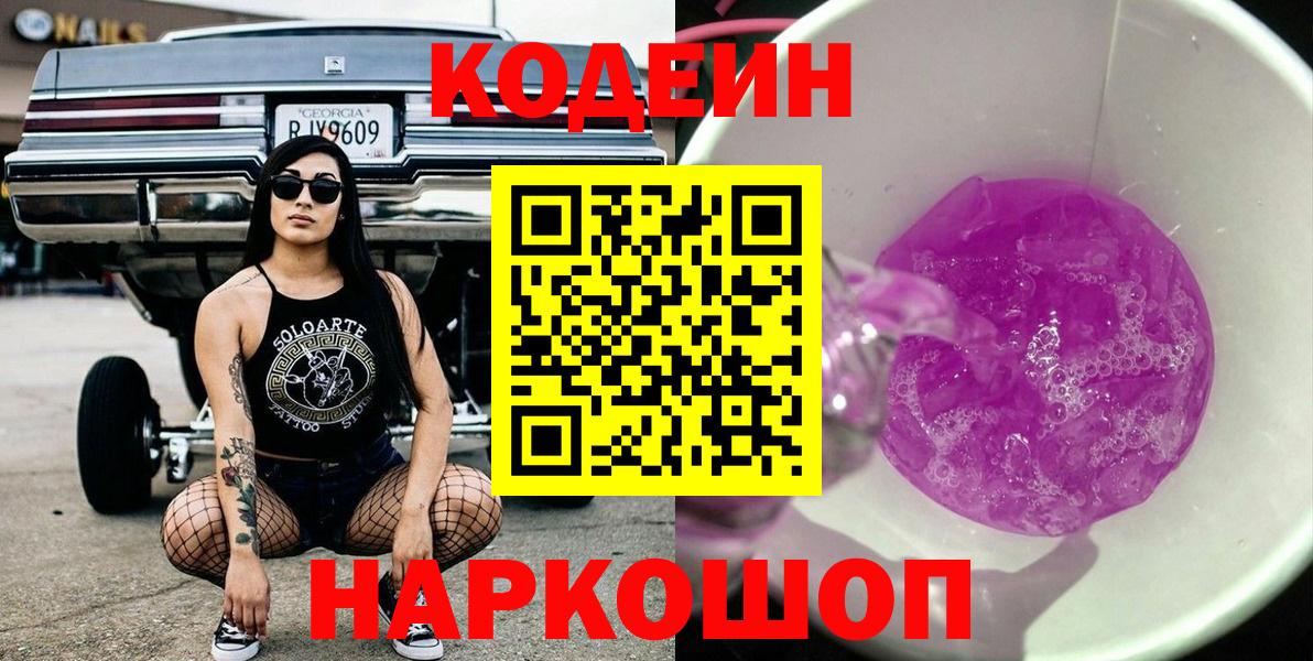 Кодеиновый сироп Lean Purple Drank Тавда