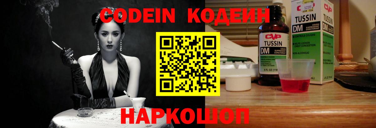 Кодеин Purple Drank  Вход с VPN  Кодеин напиток Lean (лин)  Тавда 