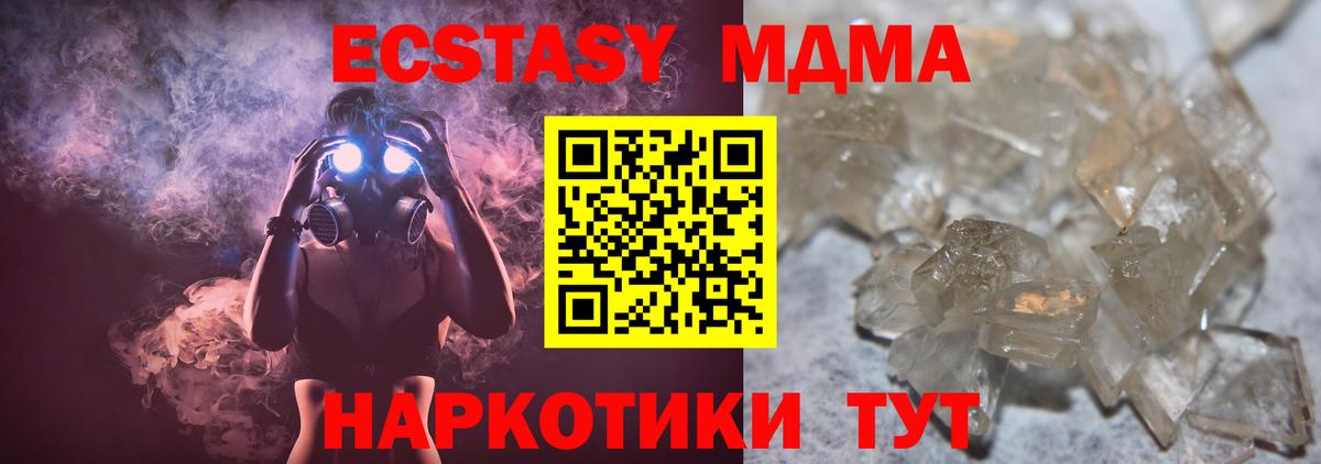 МДМА кристаллы  Вход с VPN  MDMA crystal  Тавда 