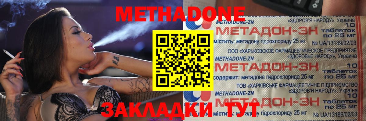 Метадон кристалл Тавда