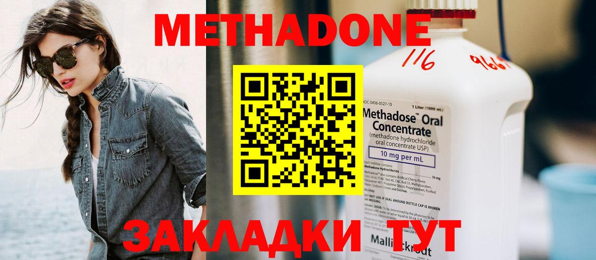 МЕТАДОН VHQ  Вход с VPN  Тавда  Метадон methadone 